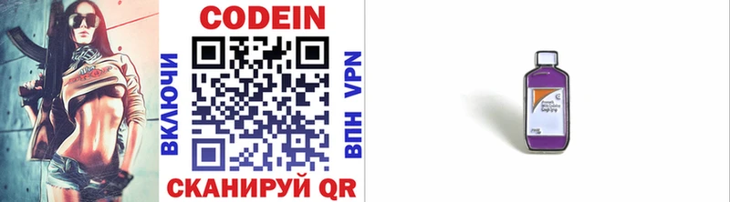 Codein напиток Lean (лин)  Трёхгорный 